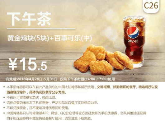 肯德基5月最新优惠券