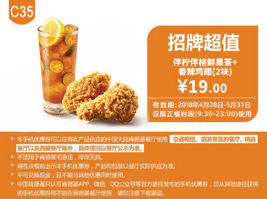 肯德基5月最新优惠券