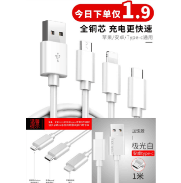 苹果安卓Type-C快充数据线