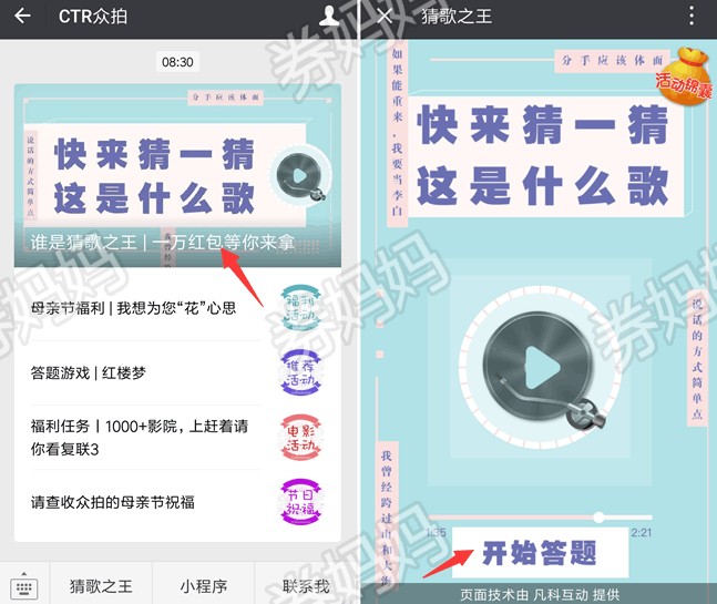 CTR众拍猜歌游戏抽红包