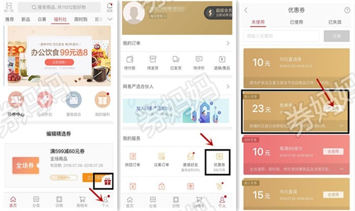 网易严选新用户专享商品0元购