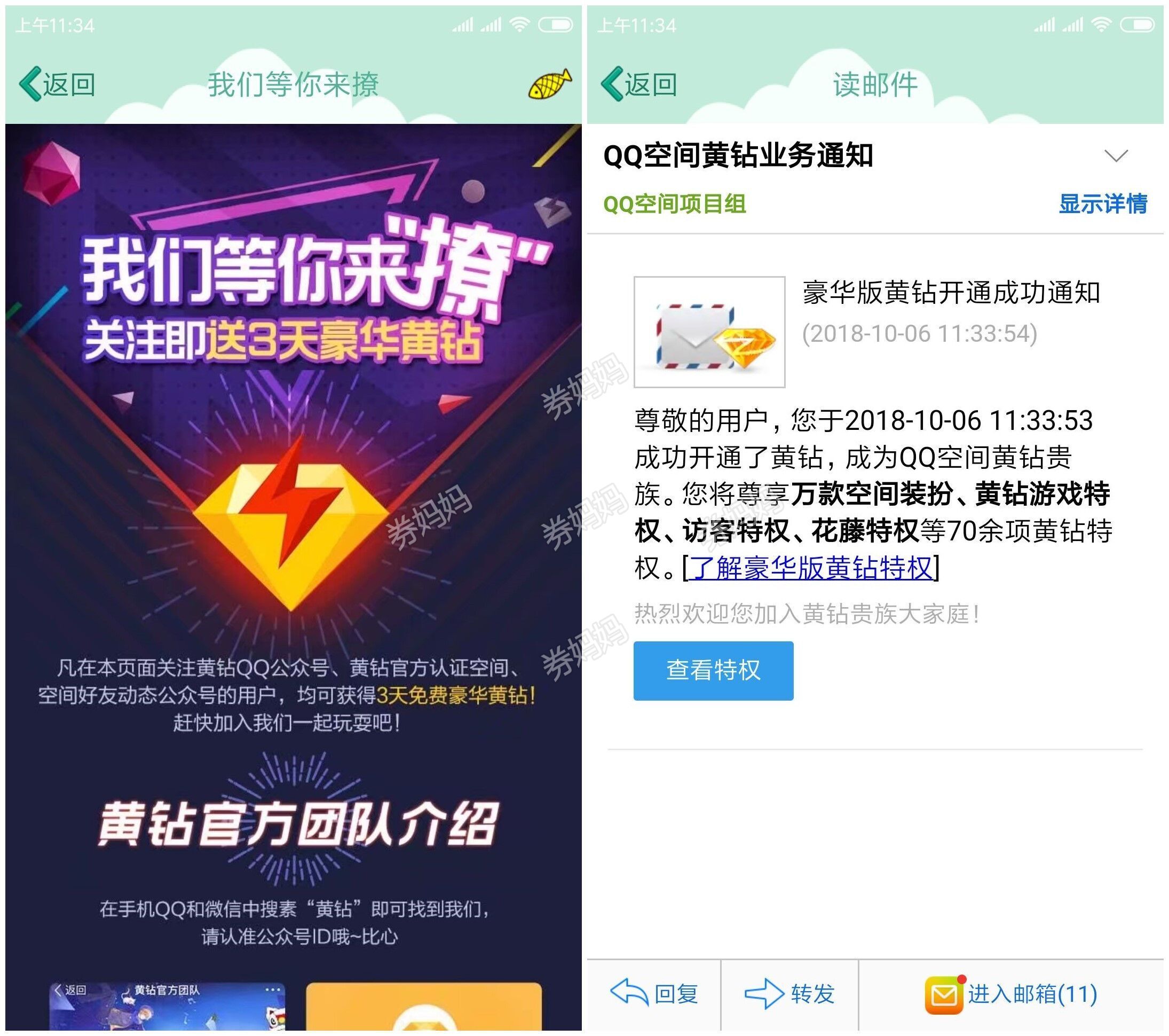 过期 3天qq黄钻,秒到!