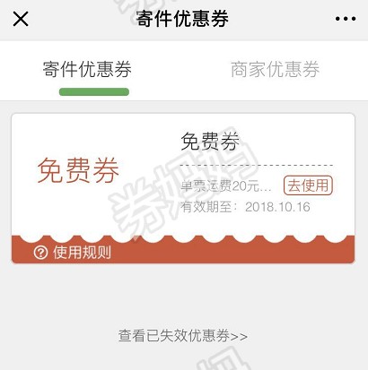 丰巢寄件立减券