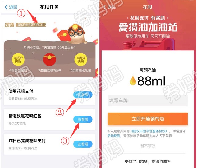 支付宝花呗任务好礼