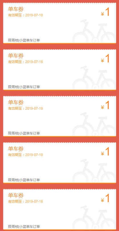 QQ截图20190711151439.png 青桔单车 12元优惠券礼包