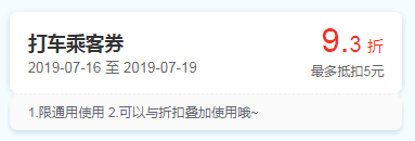QQ截图20190716092239.png 哈啰夏日打车 免费领93折抵扣券