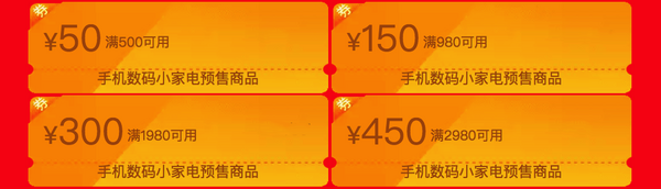天猫 双11手机&配件预售会场