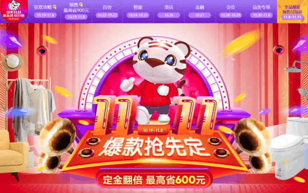 国美 家居家装 预售专场