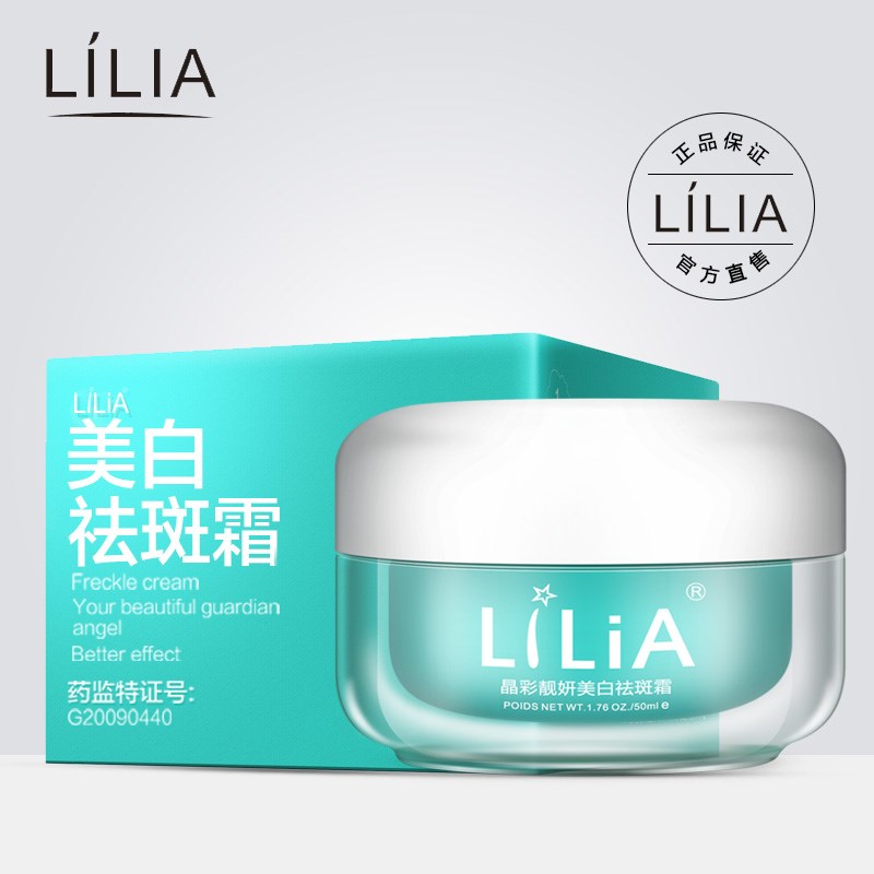 【Lilia】美白淡斑素颜霜祛斑霜
