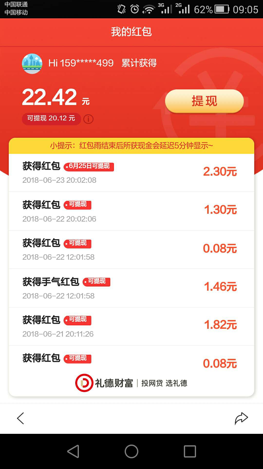 猜胜负,红包雨,瓜分18亿现金,可提现至银行卡!