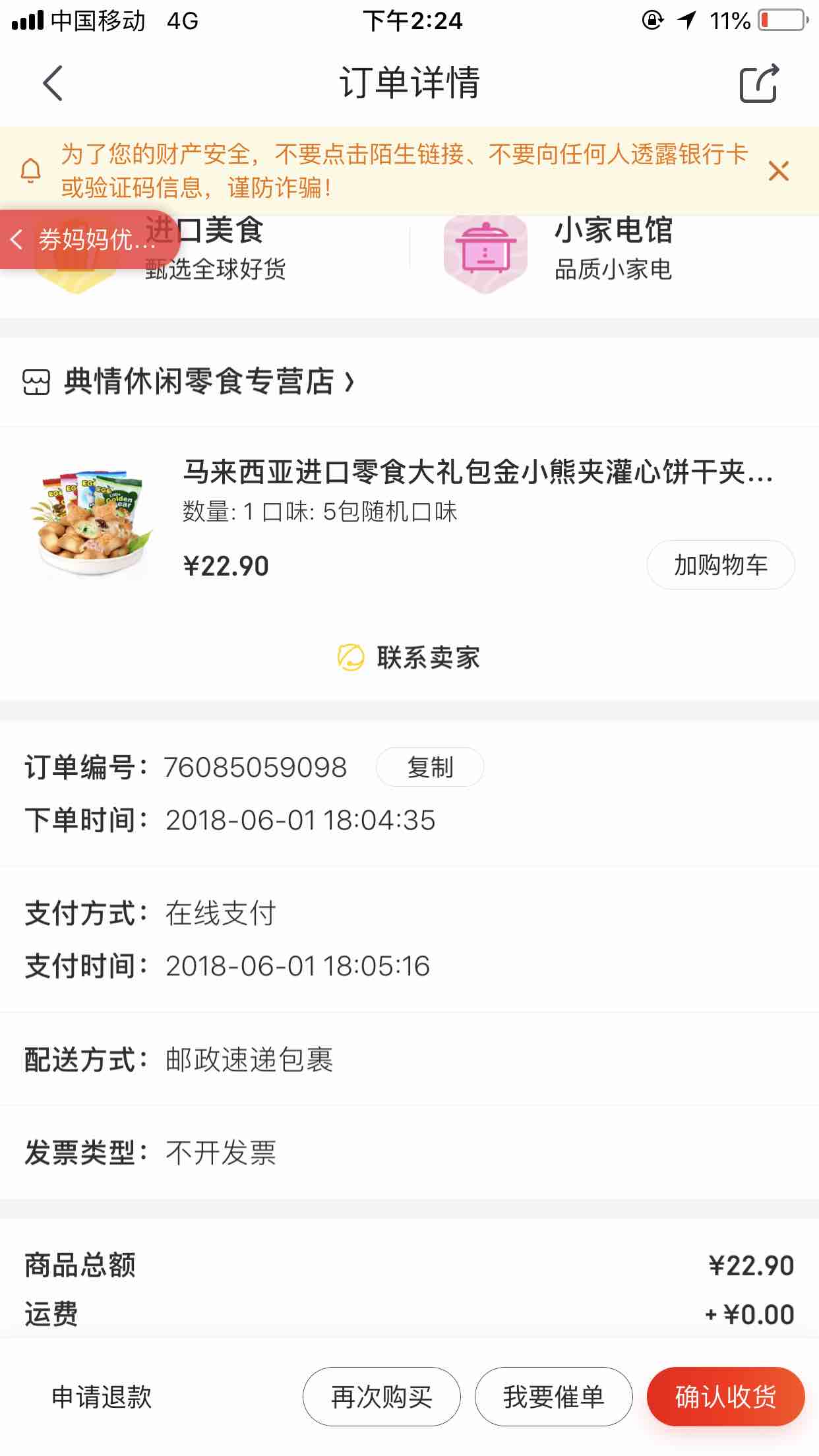 京东买的东西查不到购买记录了