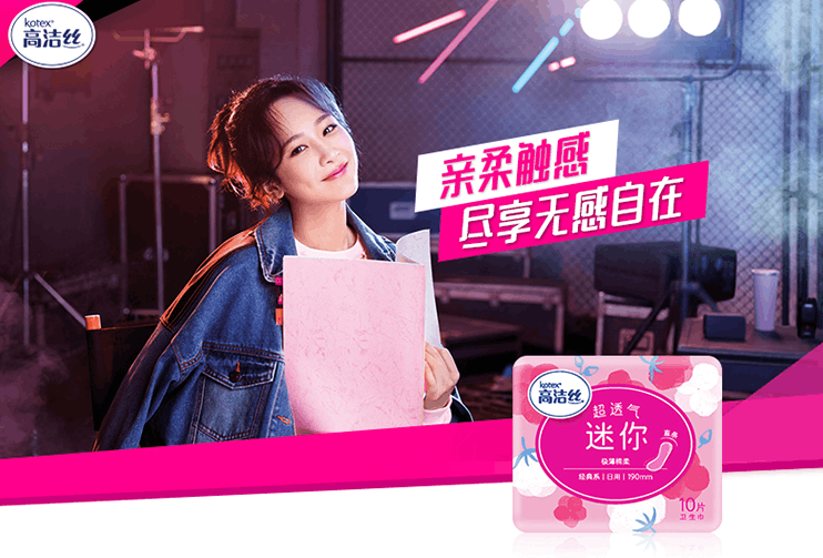 限地区:高洁丝棉柔迷你卫生巾10片