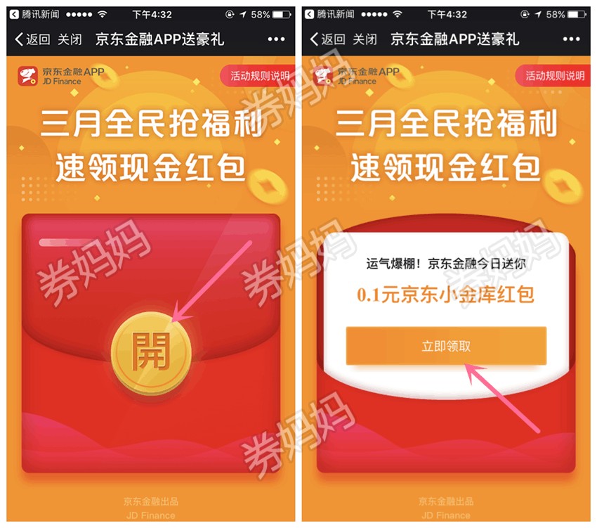 点击直达链接,进入活动页面领取红包.