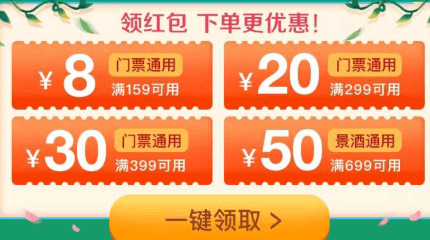 美团108元优惠券 门票/景酒通用