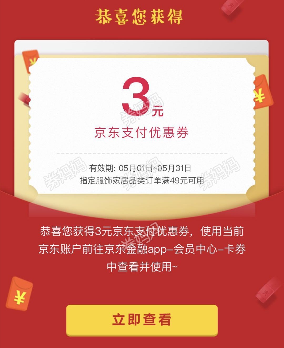 京东493元支付券