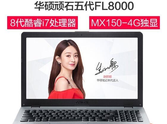 华硕 顽石fl8000un 15.6英寸笔记本电脑