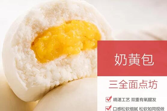 三全奶黄包360g12只