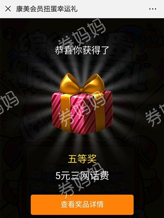 微信扭蛋抽5元话费