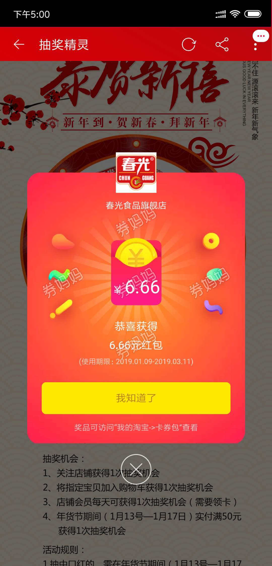 666元淘寶現金紅包