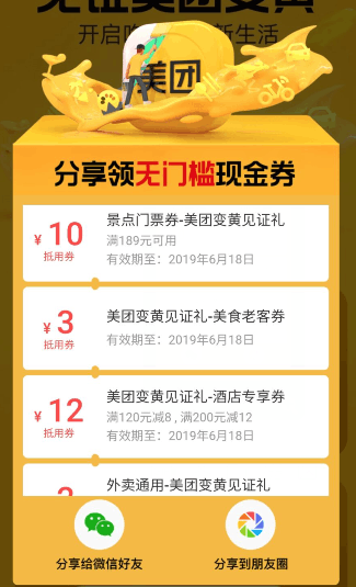 美团优惠券,美团红包,美团现金券,美团折扣券,美团外卖红包,美团开启