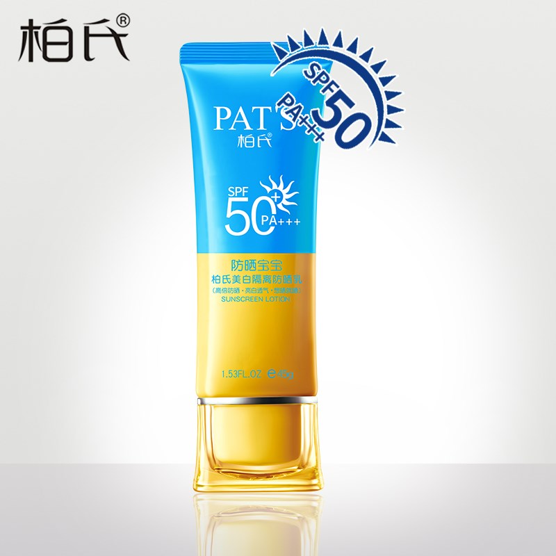 柏氏50倍美白防晒霜
