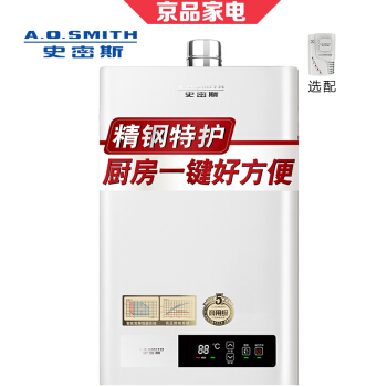 史密斯 13升 不锈钢换热器 恒温不限流  家用燃气热水器3048元京东